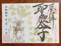 伊勢の国 四天王寺(三重県)