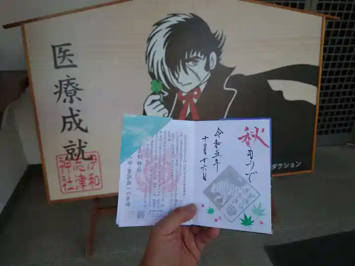 伊和志津神社(兵庫県)