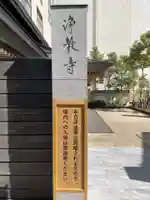 燈籠堂 浄教寺(京都府)