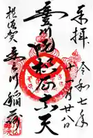 徳寿院の御朱印