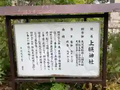 上幌神社の歴史