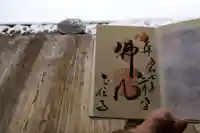 正伝護国禅寺(正伝寺・正傳寺)の御朱印