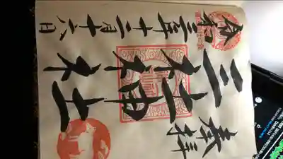 三社神社の御朱印