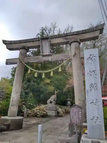 神炊館神社 ⁂奥州須賀川総鎮守⁂の鳥居