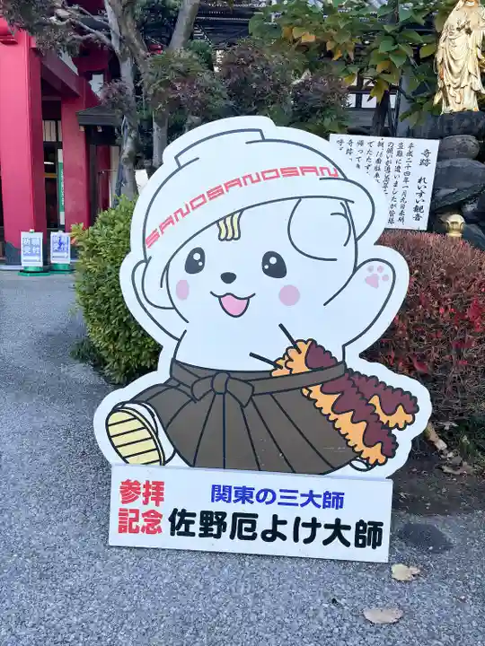 惣宗寺(栃木県)