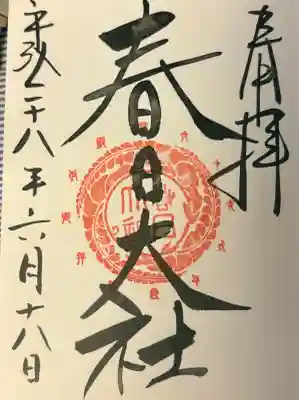 春日大社の{uncategorized: "未分類", other: "その他", undefined: "問題あり", building: "その他建物", grave: "お墓", sacred_gate: "鳥居", guardian: "狛犬", statue: "像", buddha: "仏像", history: "歴史", nature: "自然", garden: "庭園", animal: "動物", pagoda: "塔", temizu: "手水舎", mountain_gate: "山門・神門", sanctuary: "本殿・本堂", subordinate: "末社・摂社", art: "芸術", scenery: "景色", jizo: "地蔵", ema: "絵馬", goshuin: "御朱印", omikuji: "おみくじ", items: "授与品その他", amulet: "お守り", goshuincho: "御朱印帳", eats: "食事", festival: "お祭り", votive_dance: "神楽", shichigosan: "七五三参", wedding: "結婚式", experience: "体験その他", initially: "初詣", around: "周辺", anti_infection: "感染症対策"}