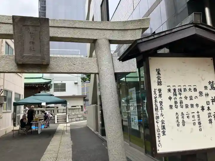大森鷲神社(東京都)