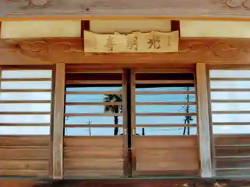 光明寺の本殿・本堂