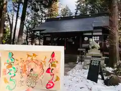 山家神社の御朱印