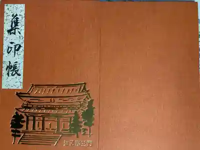 知恩院三門
平成四年四月 昭和平成大修復落慶