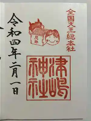 直書きで御朱印をいただきました。