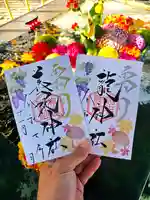 美幌神社の御朱印