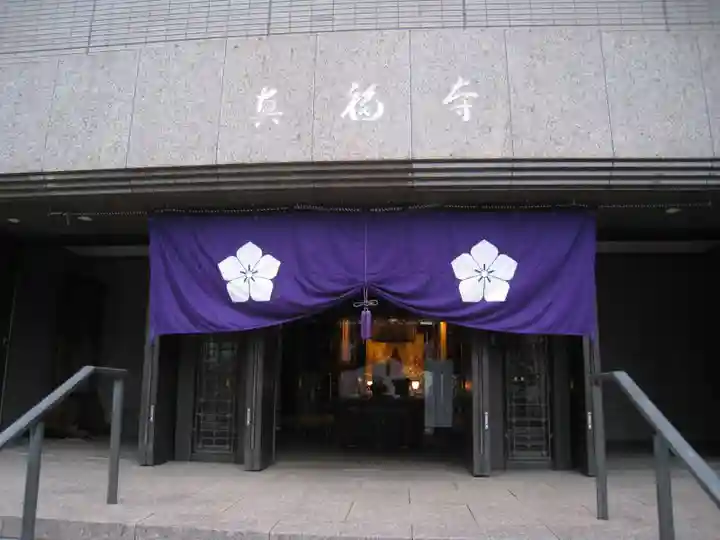 真福寺(東京都)