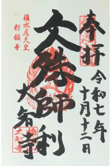 大智寺の御朱印