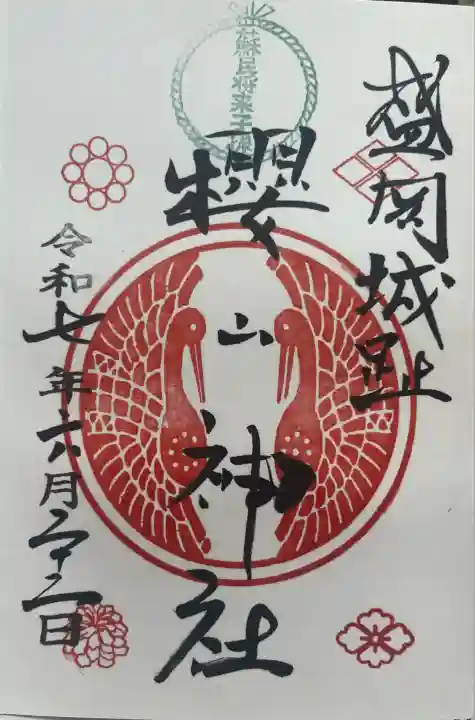 櫻山神社(岩手県)