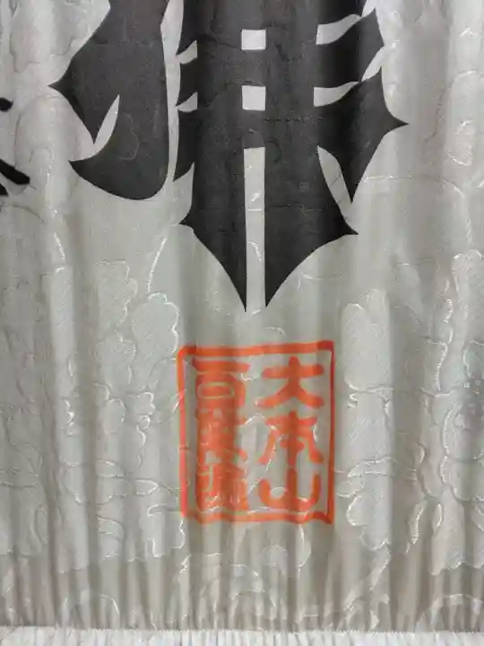 金臺寺(金台寺)(大阪府)