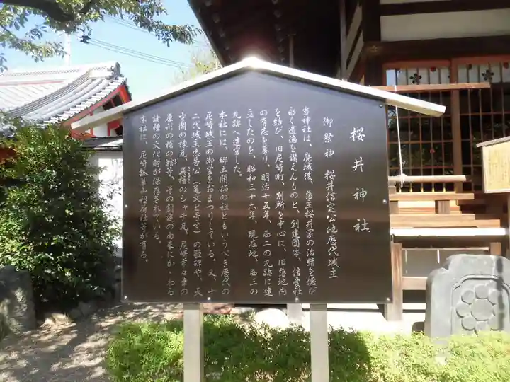 櫻井神社の歴史
