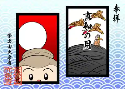 紫雲山 大泉寺(京都府)