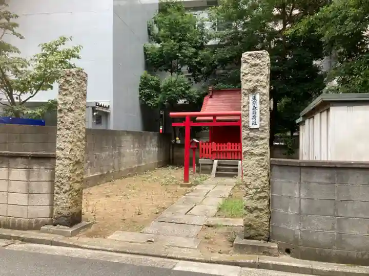 東関森稲荷社(神奈川県)