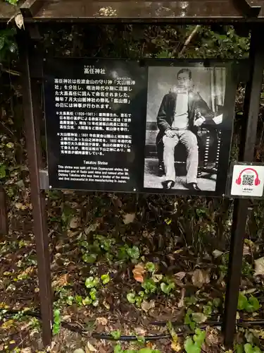 高任神社(新潟県)