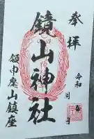 鏡山稲荷神社(佐賀県)