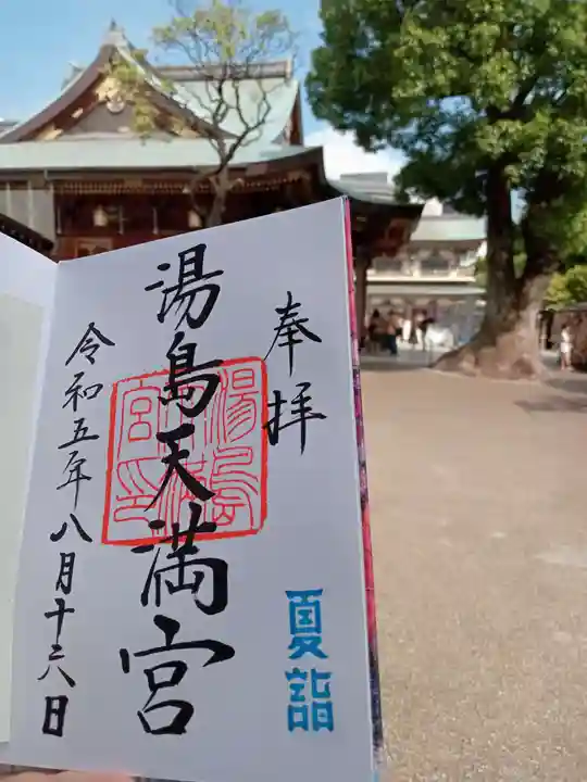 湯島天満宮(東京都)