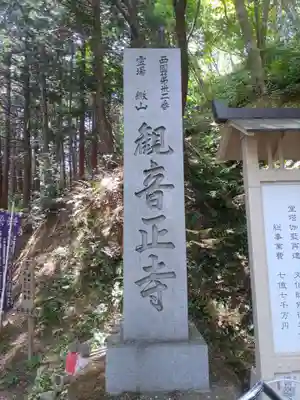 観音正寺(滋賀県)