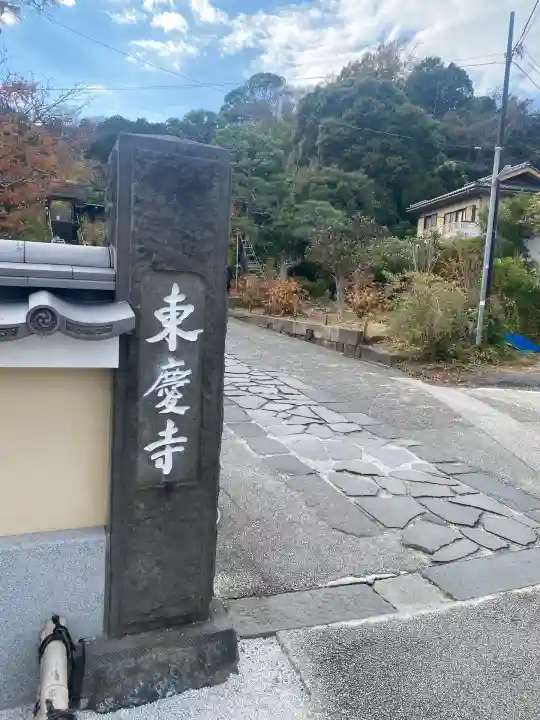 東慶寺(神奈川県)