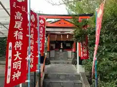 高尾稲荷大明神の本殿