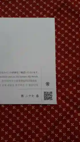 札幌諏訪神社のおみくじ