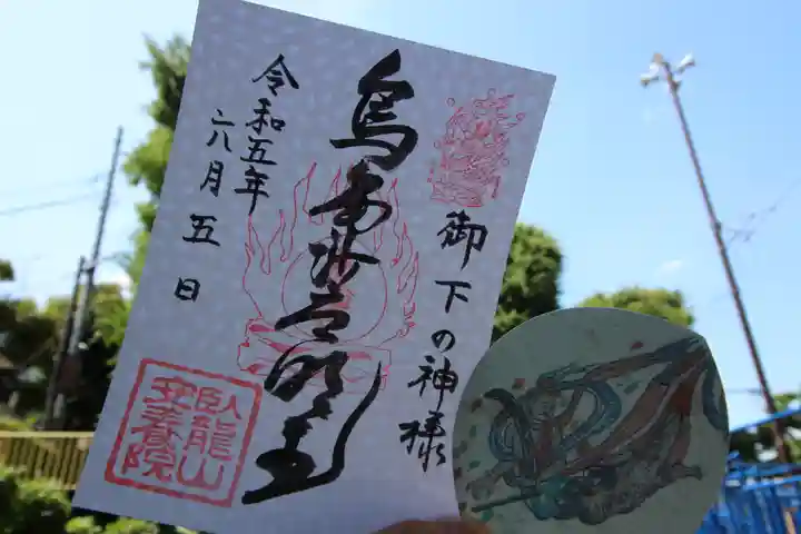 安養院の御朱印