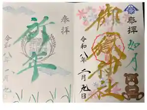 横浜御嶽神社の御朱印
