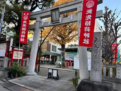 矢先稲荷神社(東京都)