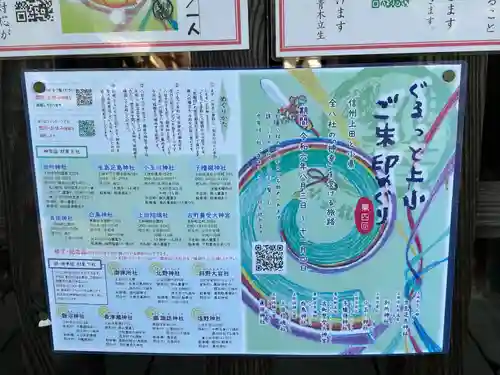 小玉川神社(長野県)