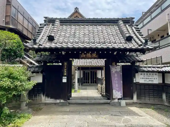 妙見寺(東京都)