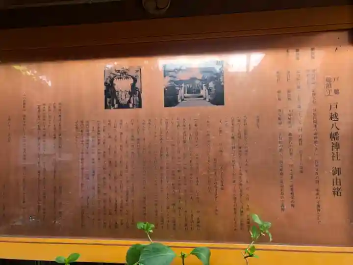 戸越八幡神社の歴史