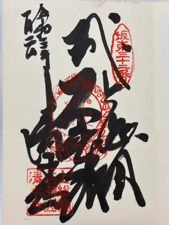 清水寺(千葉県)