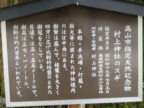 村上神社の建物その他