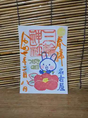 三輪神社の御朱印