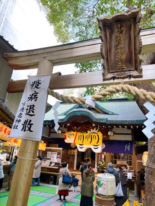 少彦名神社のその他建物