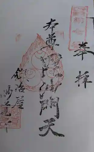 妙覚寺の御朱印