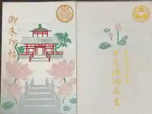 寛永寺不忍池弁天堂の御朱印帳2022-05-22 00:00:00 +0900