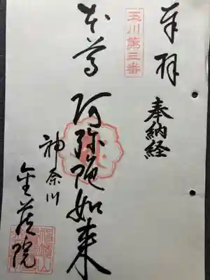 金藏院(神奈川県)