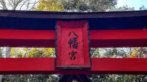 勢野薬隆寺八幡神社(奈良県)