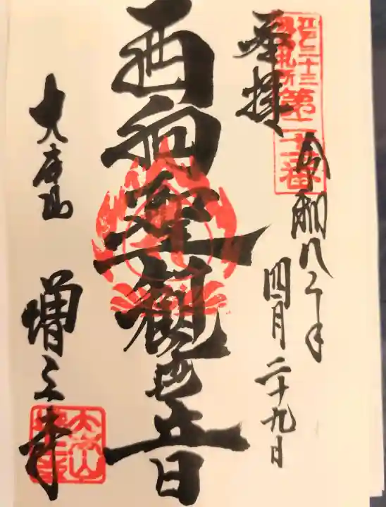増上寺の御朱印