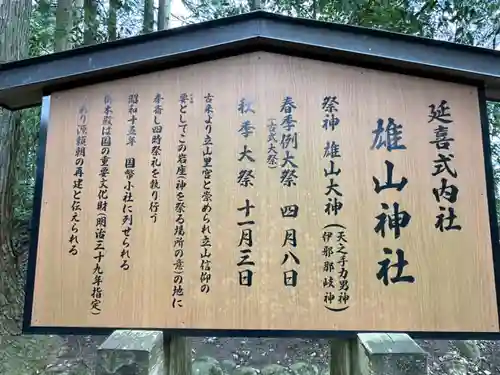 雄山神社前立社壇(富山県)