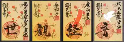 ｢花札柄｣御印･２月