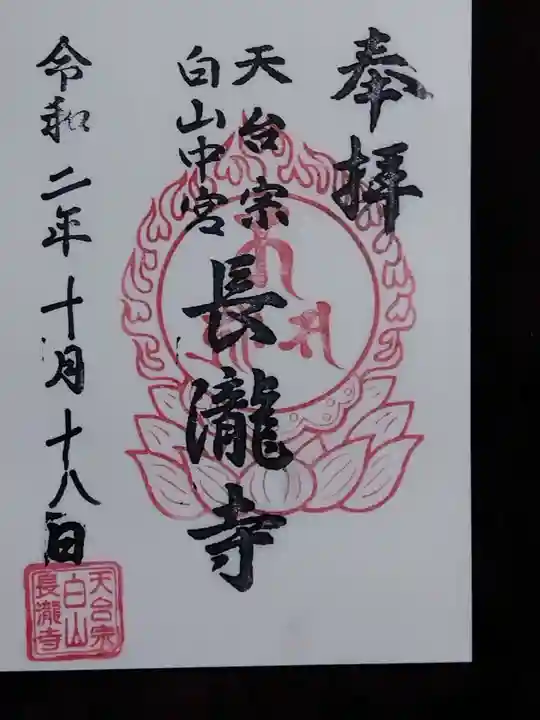 白山神社(長滝神社・白山長瀧神社・長滝白山神社)(岐阜県)