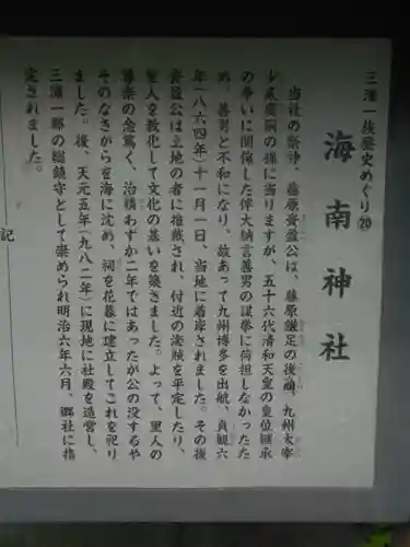 海南神社の歴史