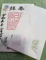 荻窪白山神社(東京都)